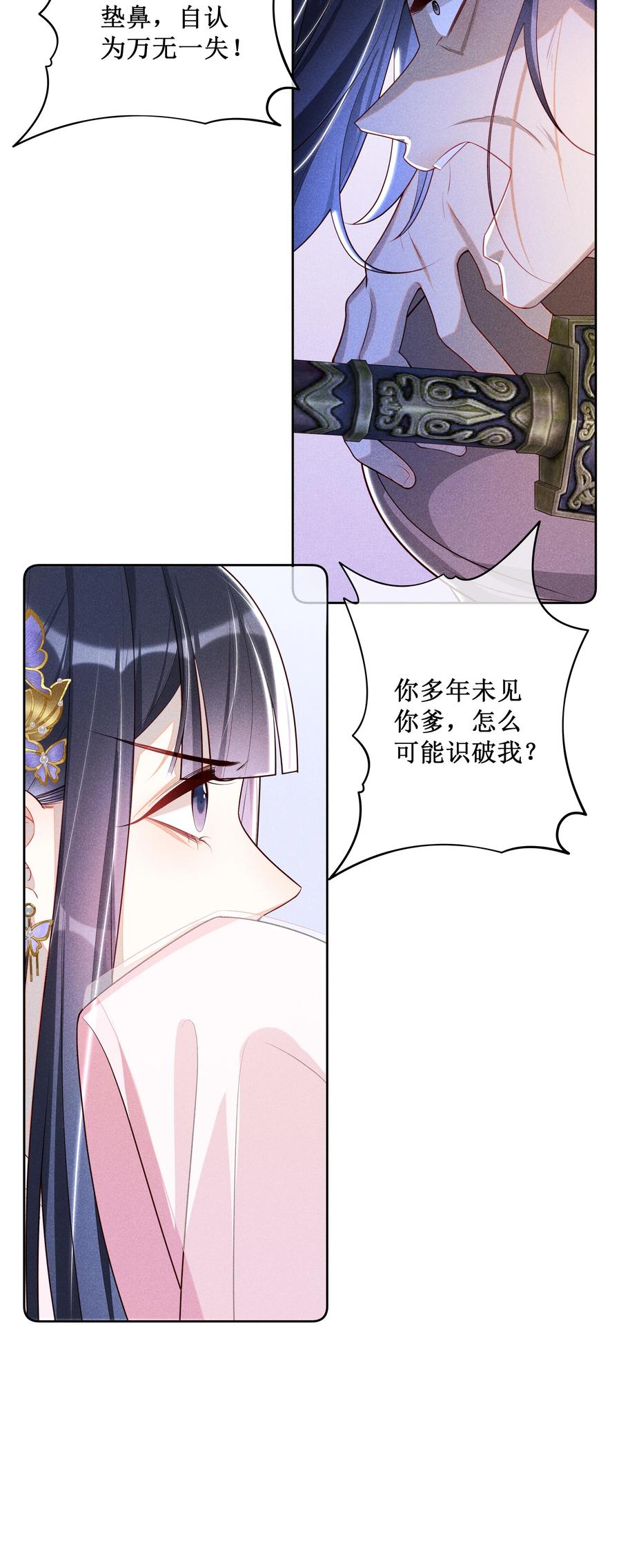 贵妃今天也要以身饲敌 - 033 鬼门关 第8页