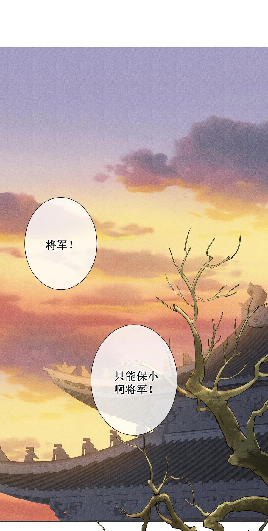 贵妃今天也要以身饲敌 - 033 鬼门关 第28页