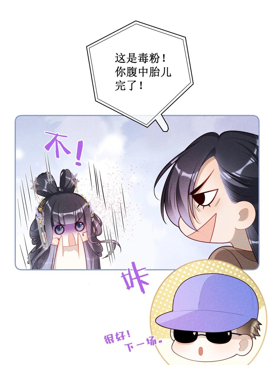 贵妃今天也要以身饲敌 - 033 鬼门关 第42页