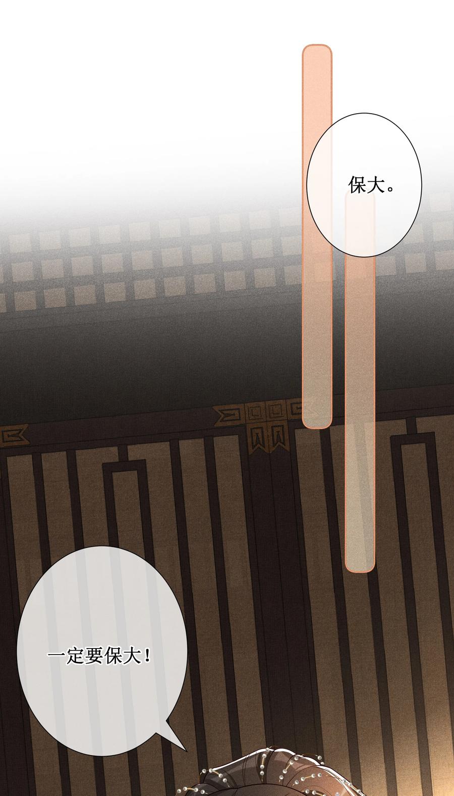 贵妃今天也要以身饲敌 - 033 鬼门关 第34页