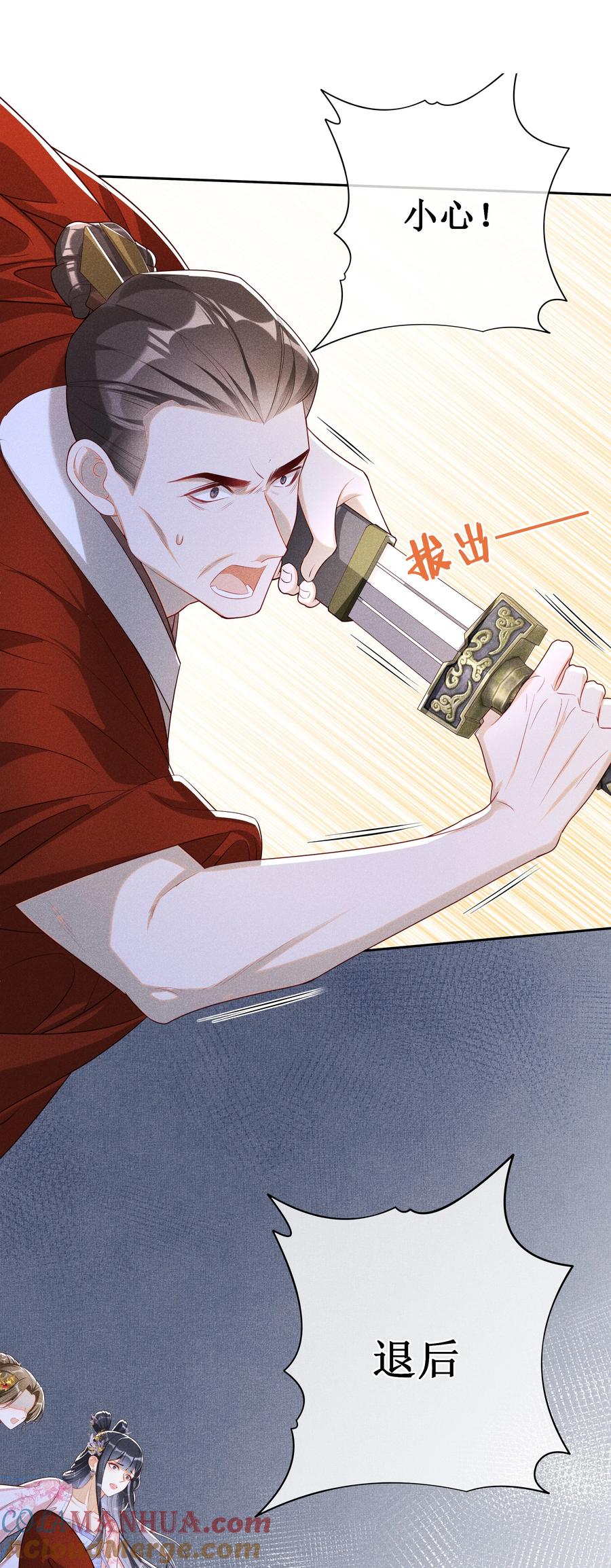 贵妃今天也要以身饲敌 - 033 鬼门关 第5页