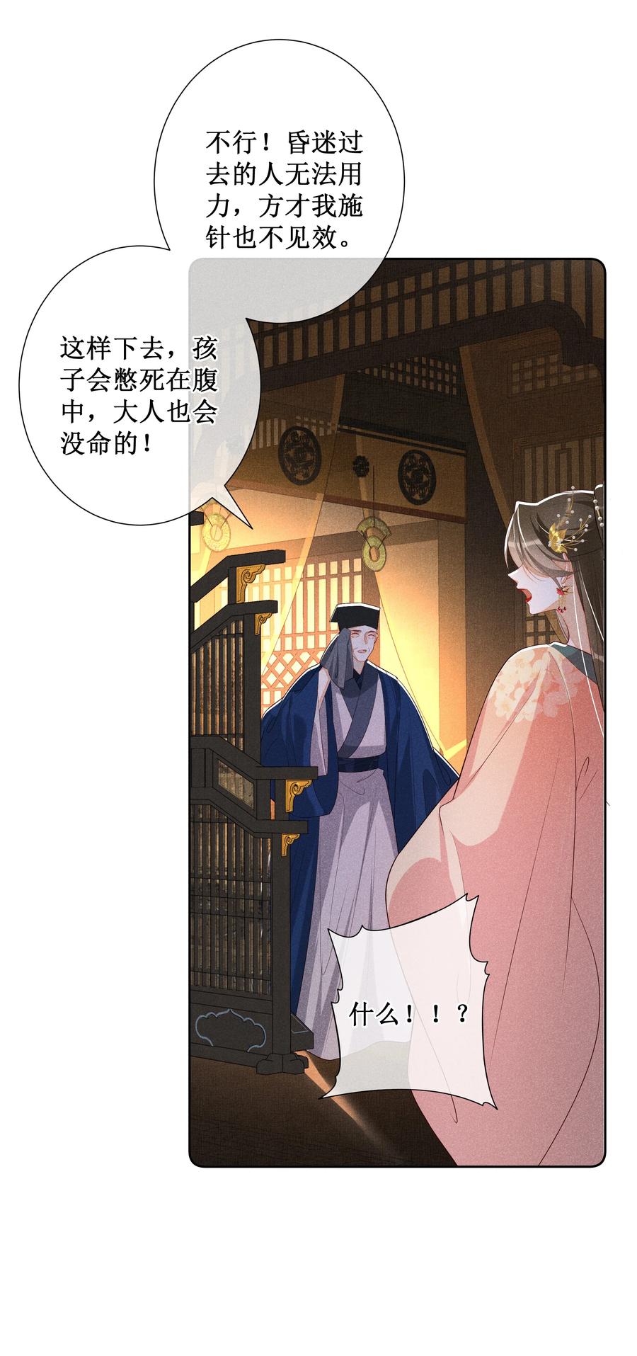 贵妃今天也要以身饲敌 - 033 鬼门关 第24页
