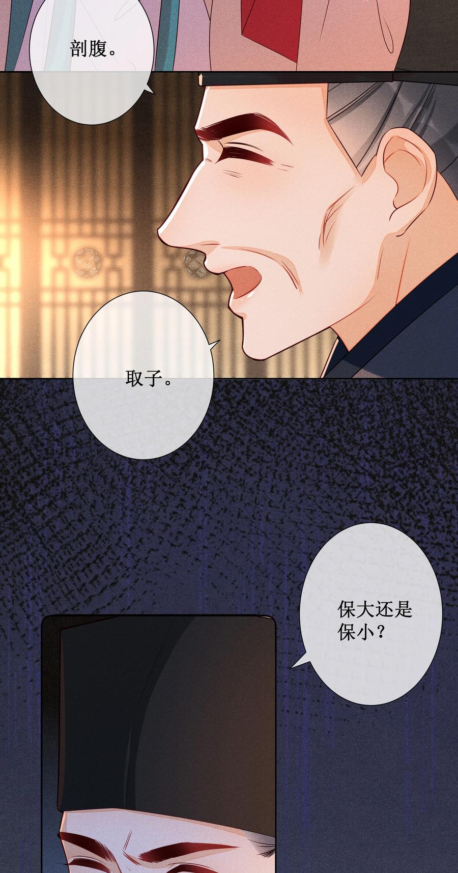 贵妃今天也要以身饲敌 - 033 鬼门关 第26页