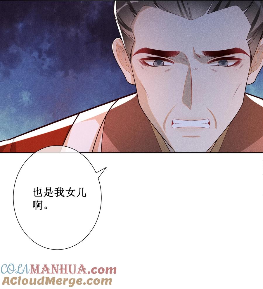 贵妃今天也要以身饲敌 - 033 鬼门关 第33页