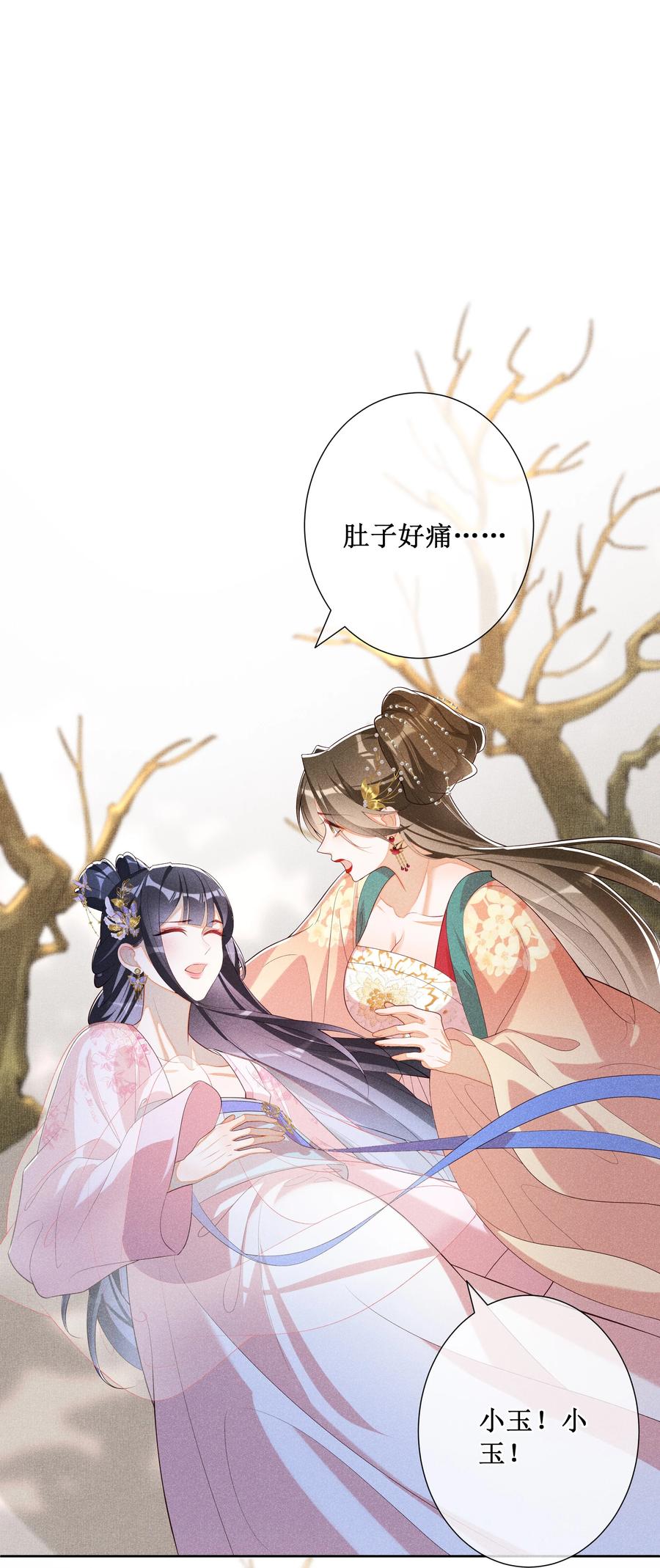 贵妃今天也要以身饲敌 - 033 鬼门关 第16页