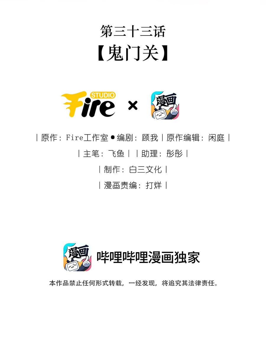 贵妃今天也要以身饲敌 - 033 鬼门关 第2页