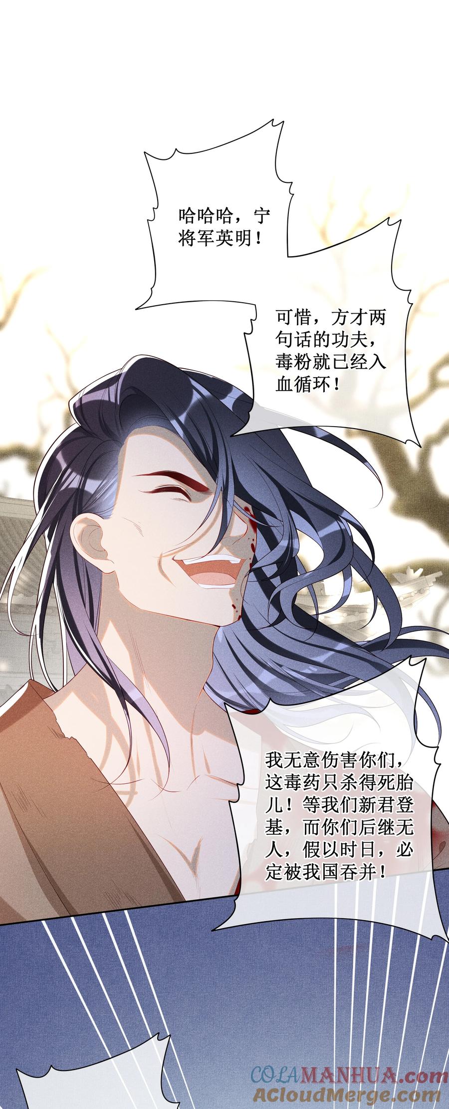 贵妃今天也要以身饲敌 - 033 鬼门关 第13页