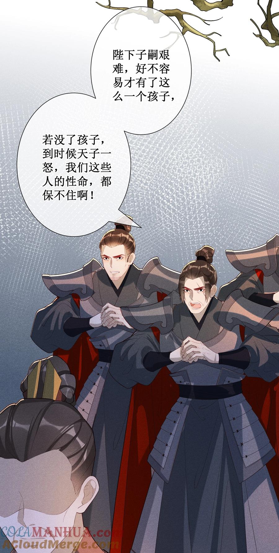 贵妃今天也要以身饲敌 - 033 鬼门关 第29页