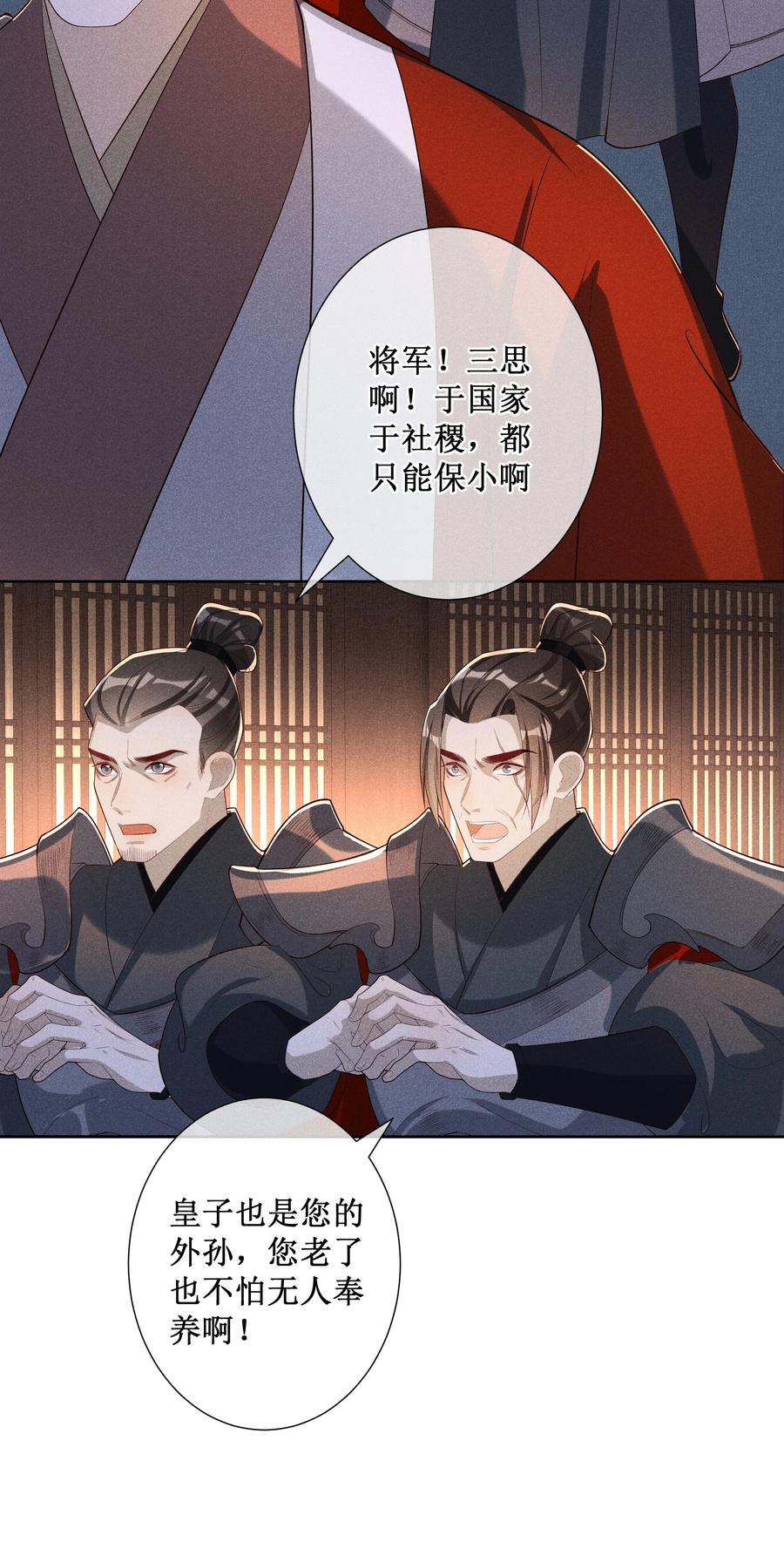 贵妃今天也要以身饲敌 - 033 鬼门关 第30页