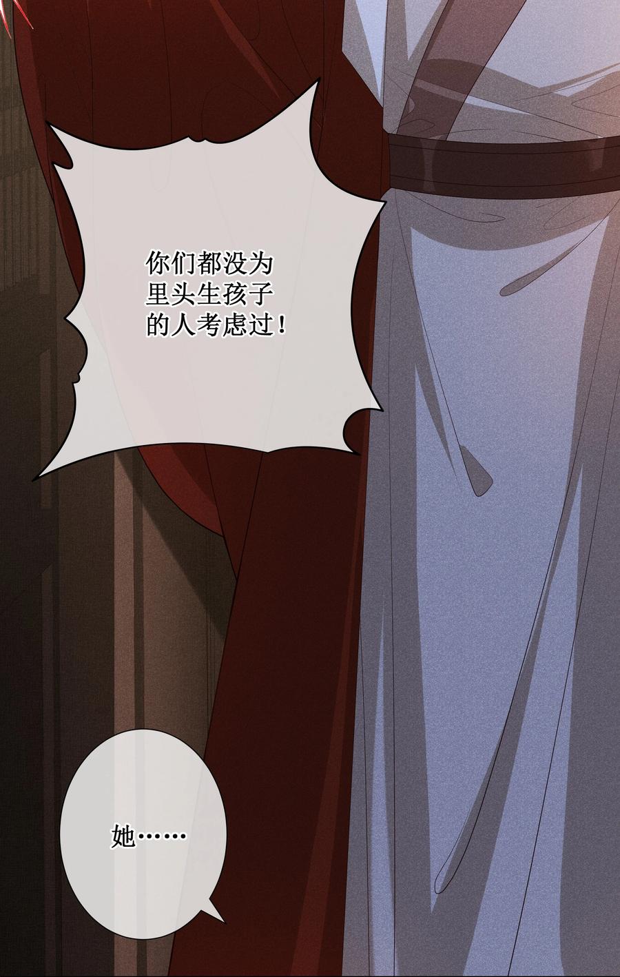贵妃今天也要以身饲敌 - 033 鬼门关 第32页