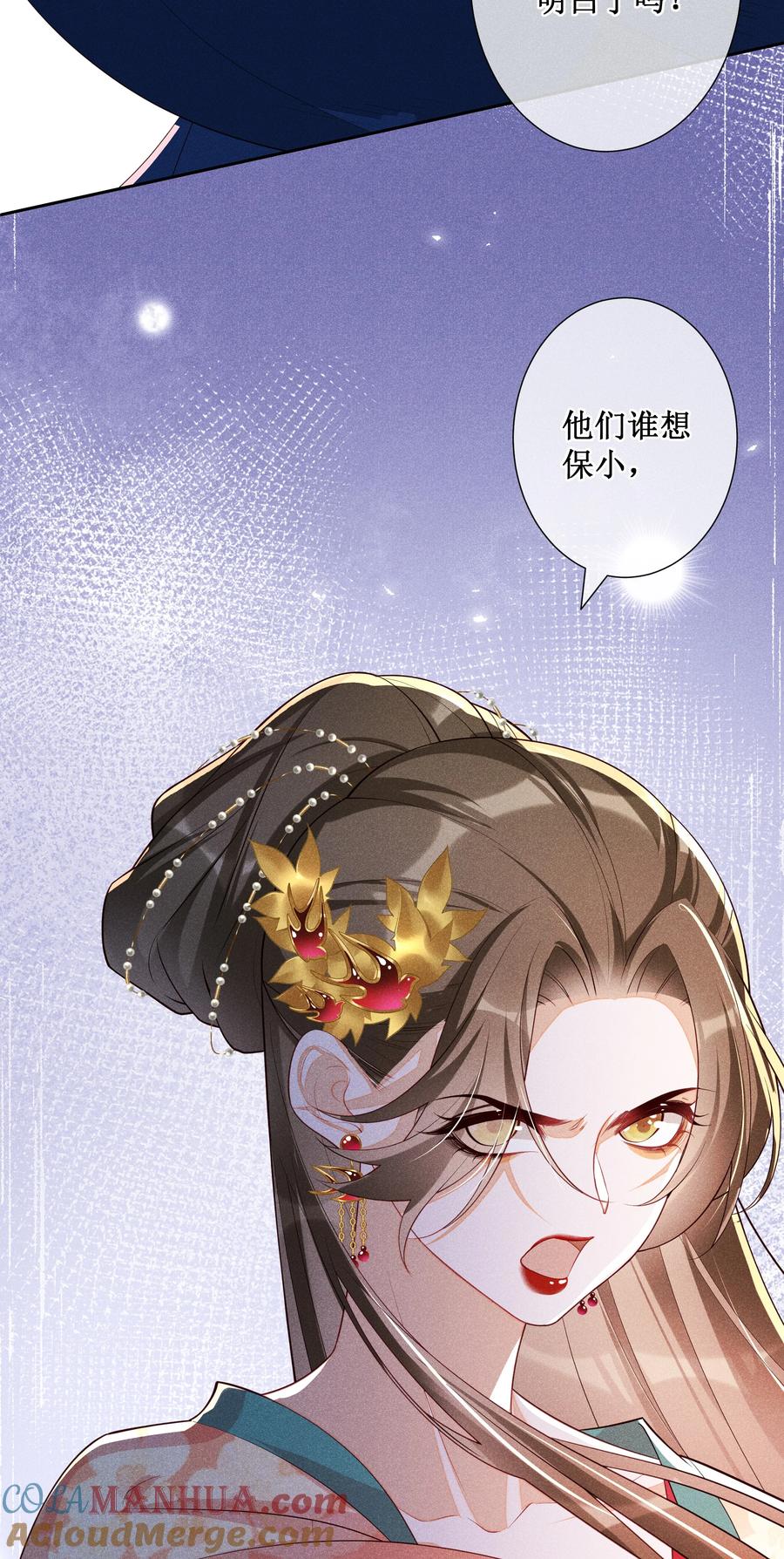 贵妃今天也要以身饲敌 - 033 鬼门关 第39页