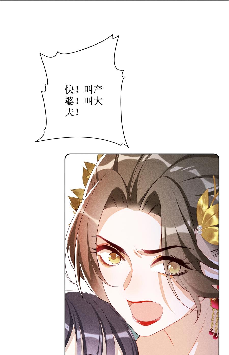 贵妃今天也要以身饲敌 - 033 鬼门关 第18页