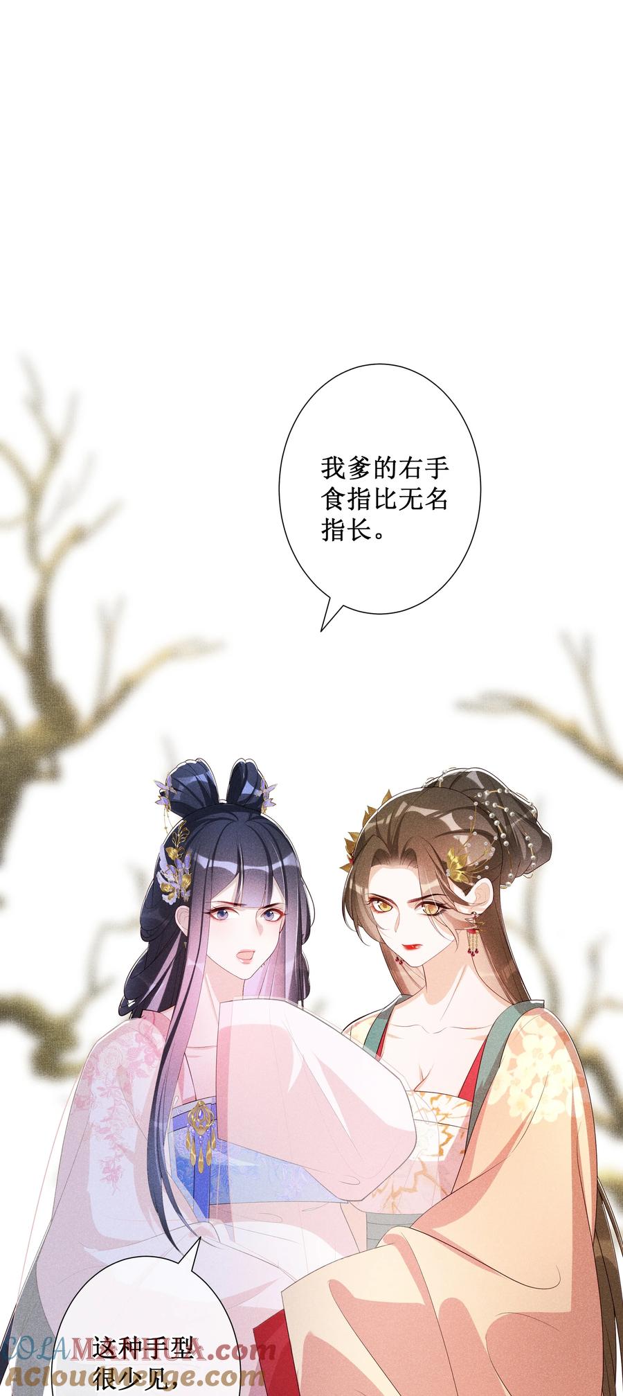 贵妃今天也要以身饲敌 - 033 鬼门关 第9页