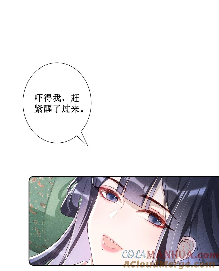 贵妃今天也要以身饲敌 - 034 以后好好的 第26页