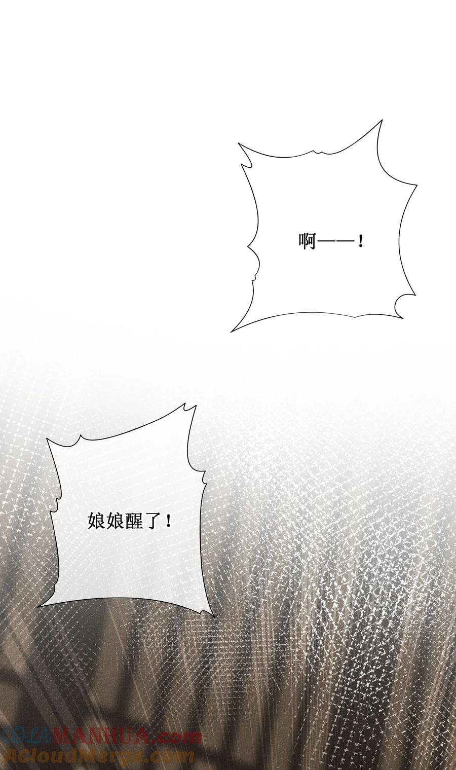 贵妃今天也要以身饲敌 - 034 以后好好的 第4页