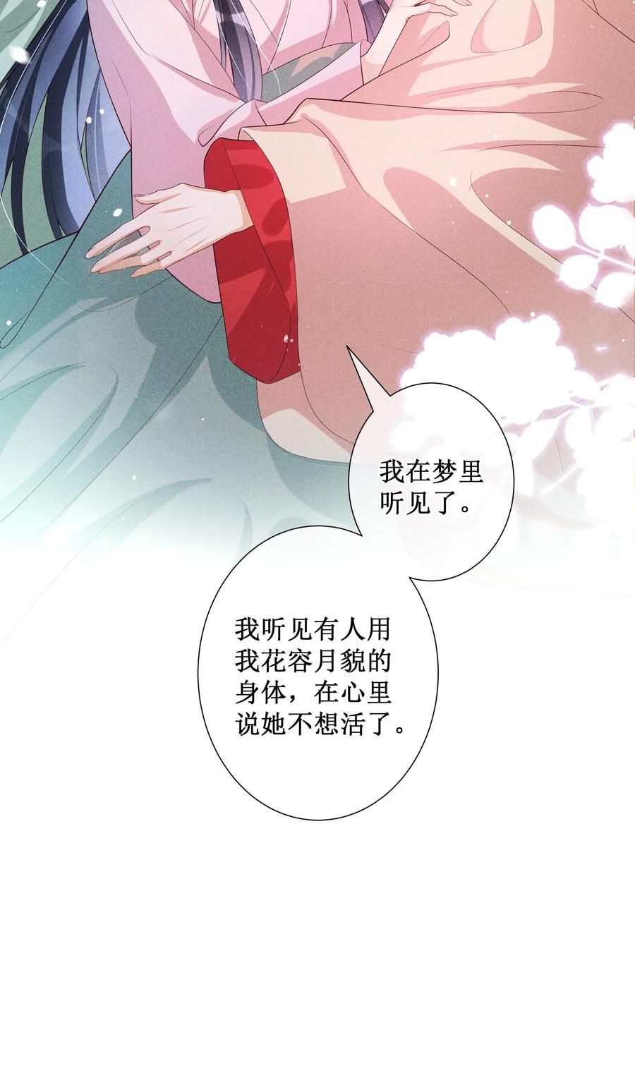 贵妃今天也要以身饲敌 - 034 以后好好的 第25页