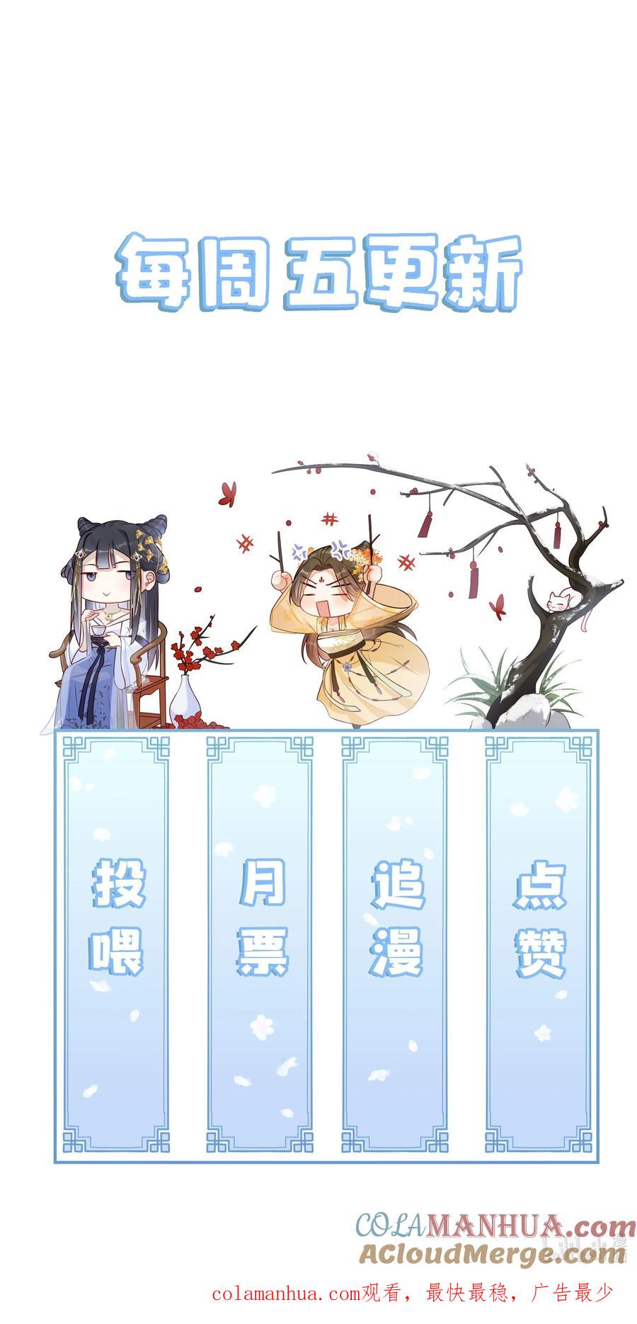贵妃今天也要以身饲敌 - 034 以后好好的 第42页