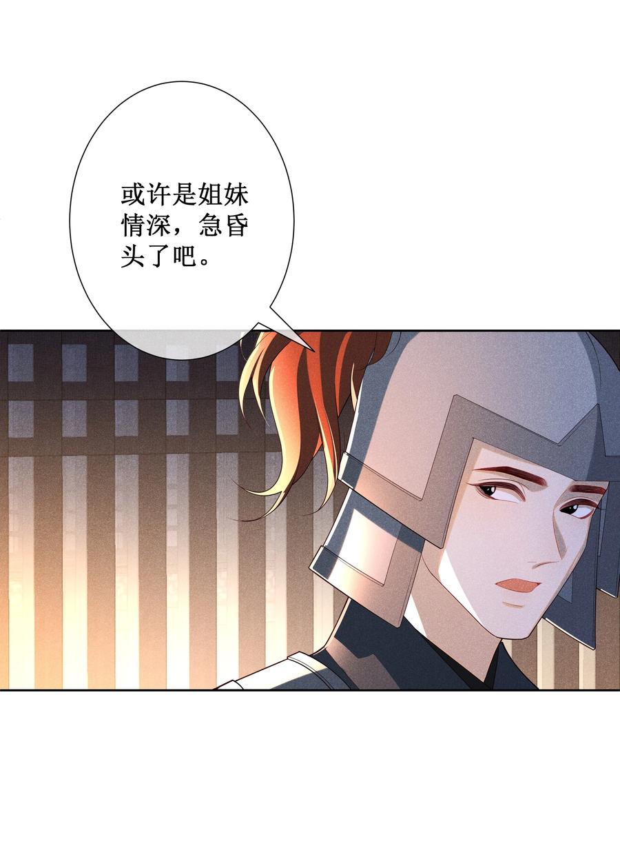贵妃今天也要以身饲敌 - 034 以后好好的 第9页