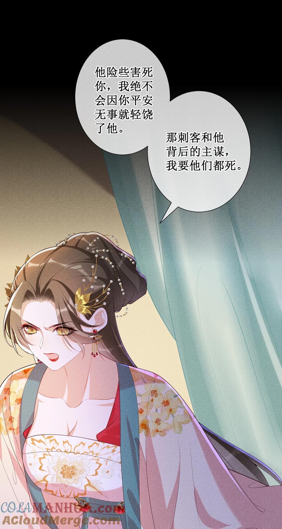 贵妃今天也要以身饲敌 - 034 以后好好的 第30页