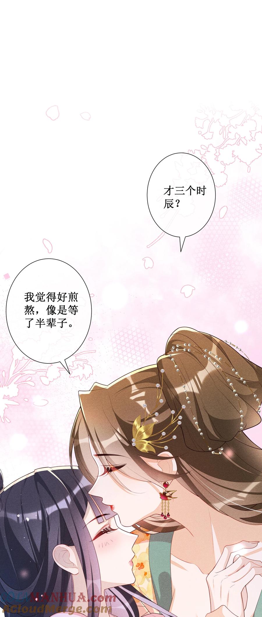 贵妃今天也要以身饲敌 - 034 以后好好的 第22页