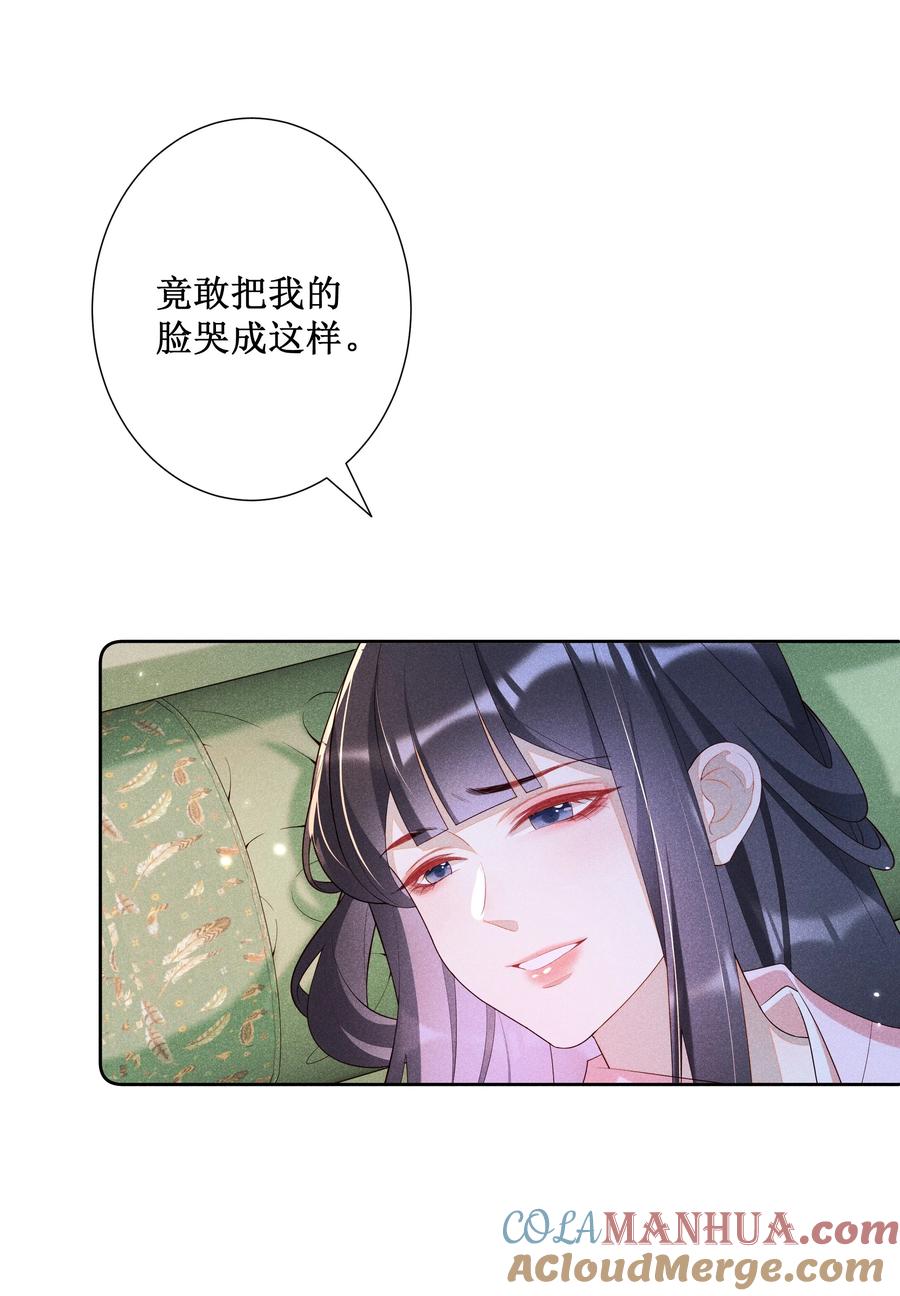 贵妃今天也要以身饲敌 - 034 以后好好的 第20页