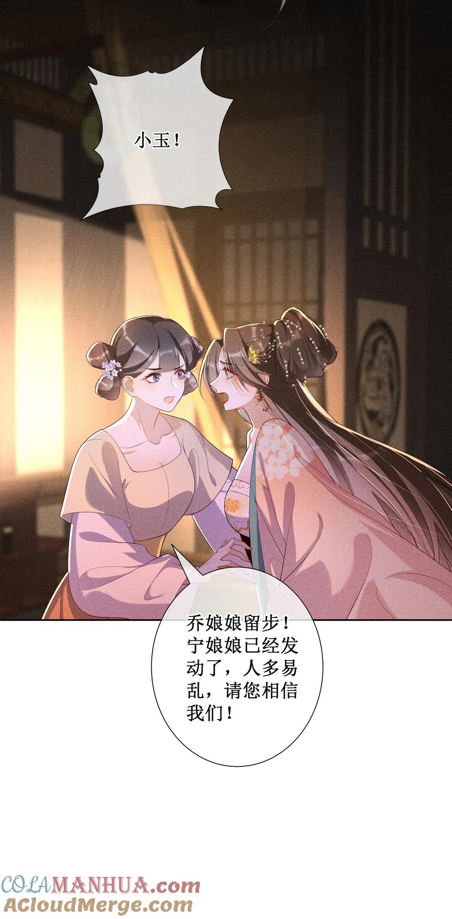 贵妃今天也要以身饲敌 - 034 以后好好的 第6页
