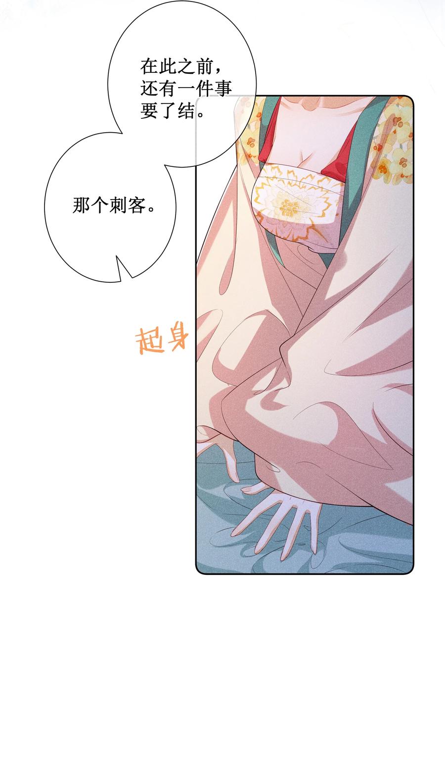 贵妃今天也要以身饲敌 - 034 以后好好的 第29页