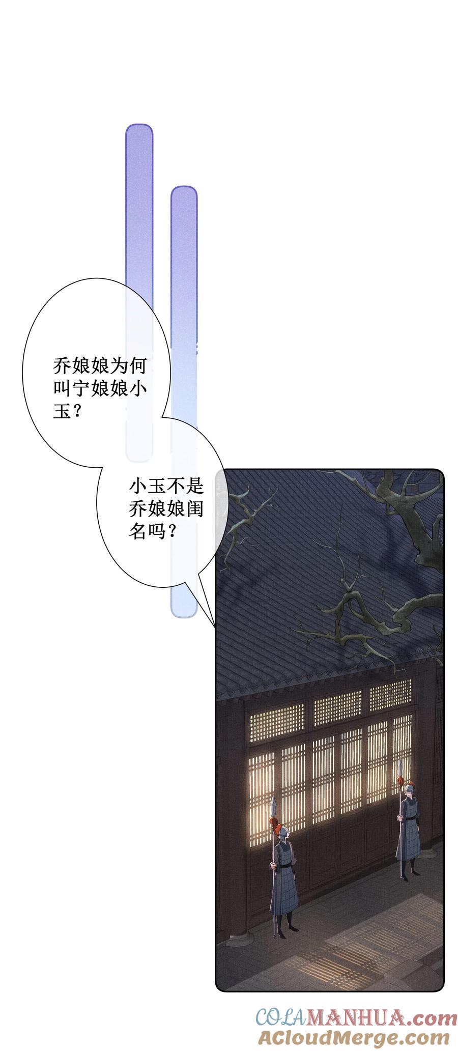 贵妃今天也要以身饲敌 - 034 以后好好的 第8页