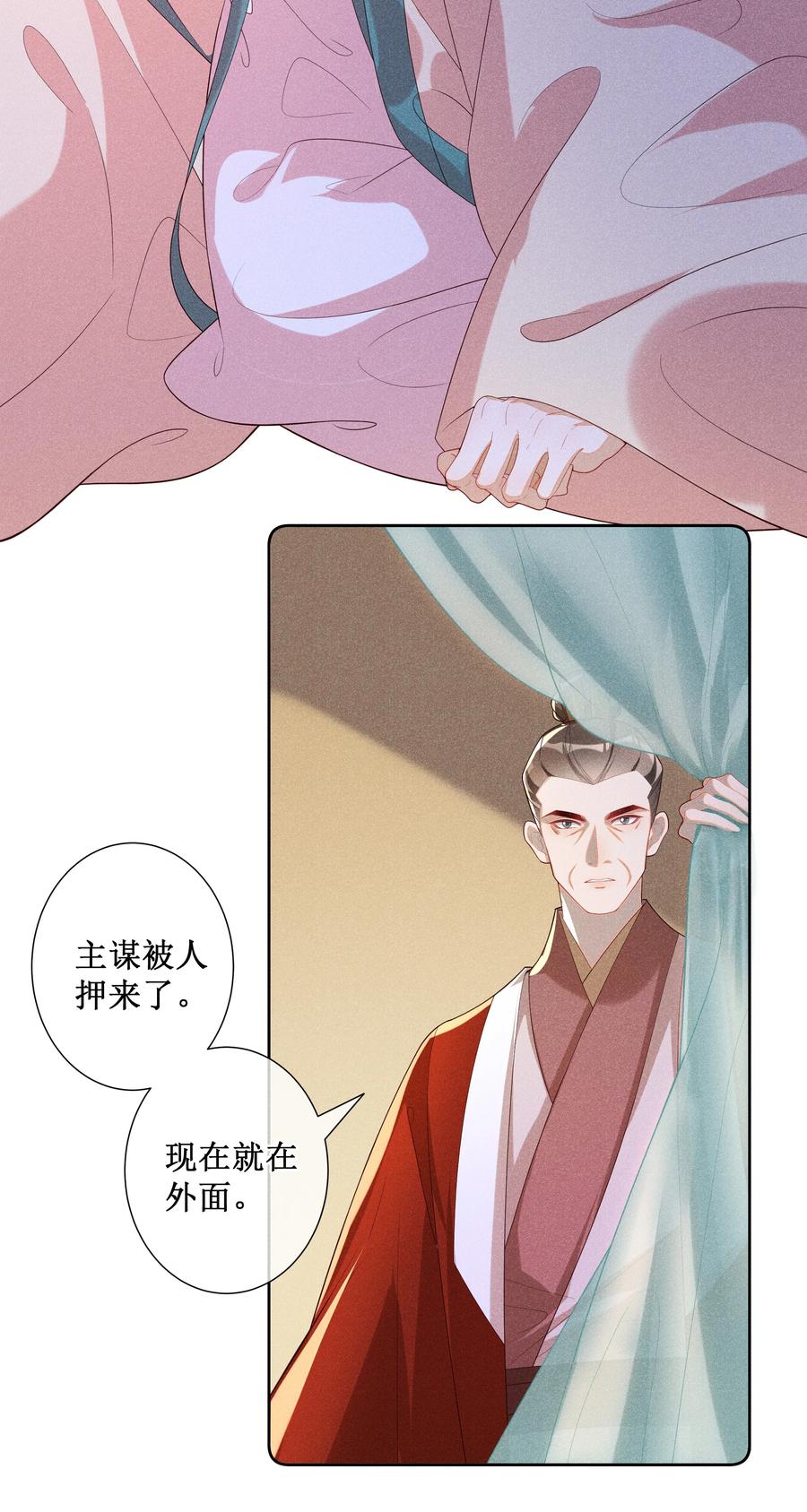 贵妃今天也要以身饲敌 - 034 以后好好的 第31页