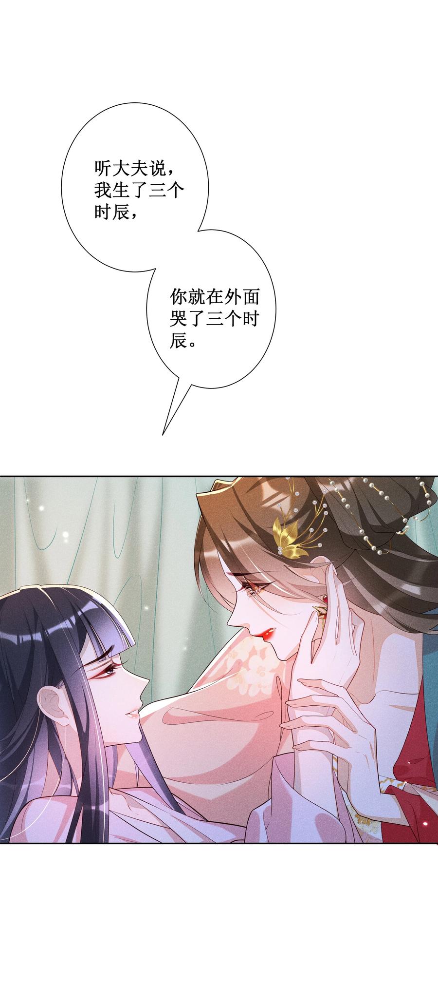 贵妃今天也要以身饲敌 - 034 以后好好的 第21页