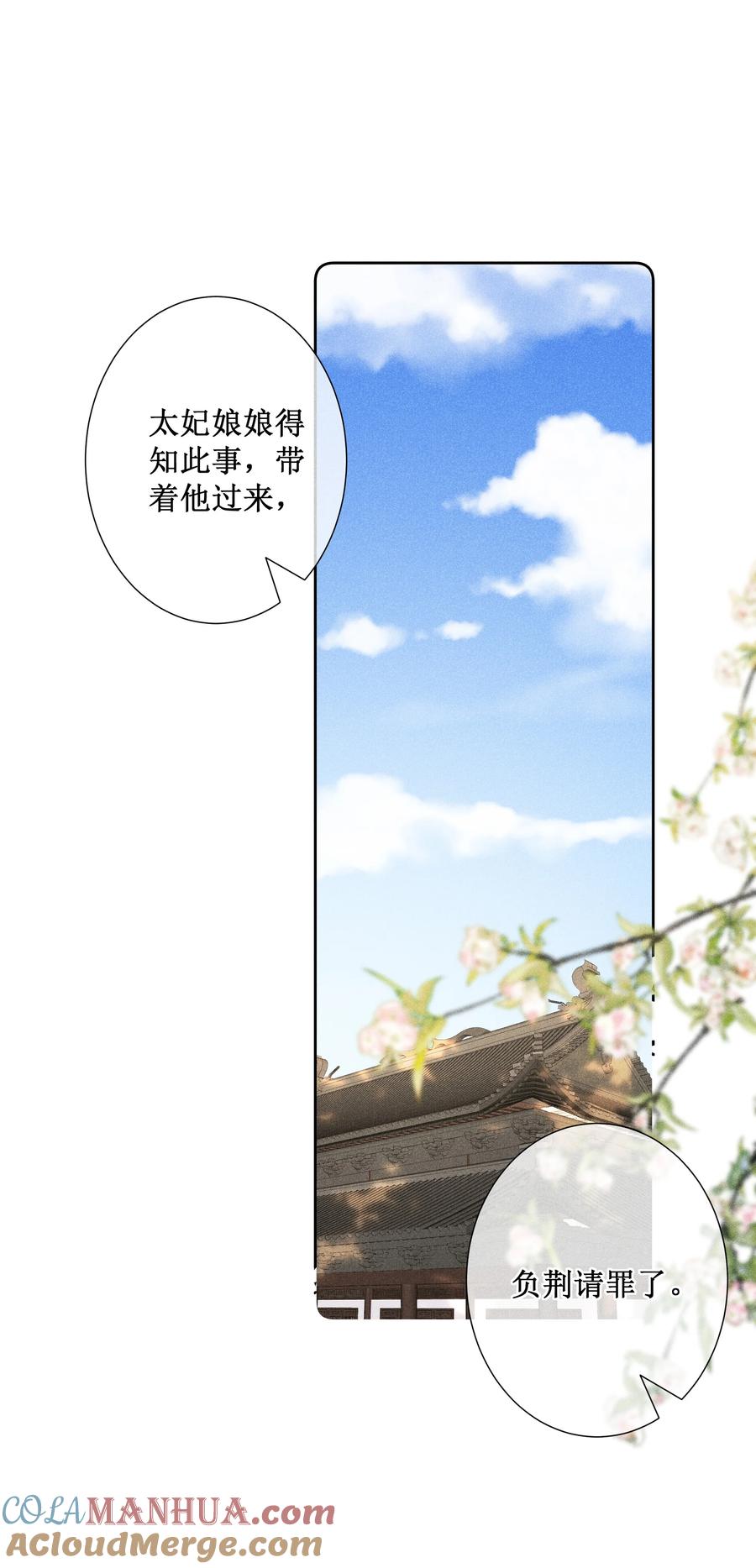贵妃今天也要以身饲敌 - 034 以后好好的 第34页