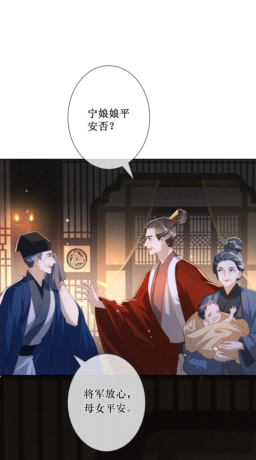 贵妃今天也要以身饲敌 - 034 以后好好的 第15页