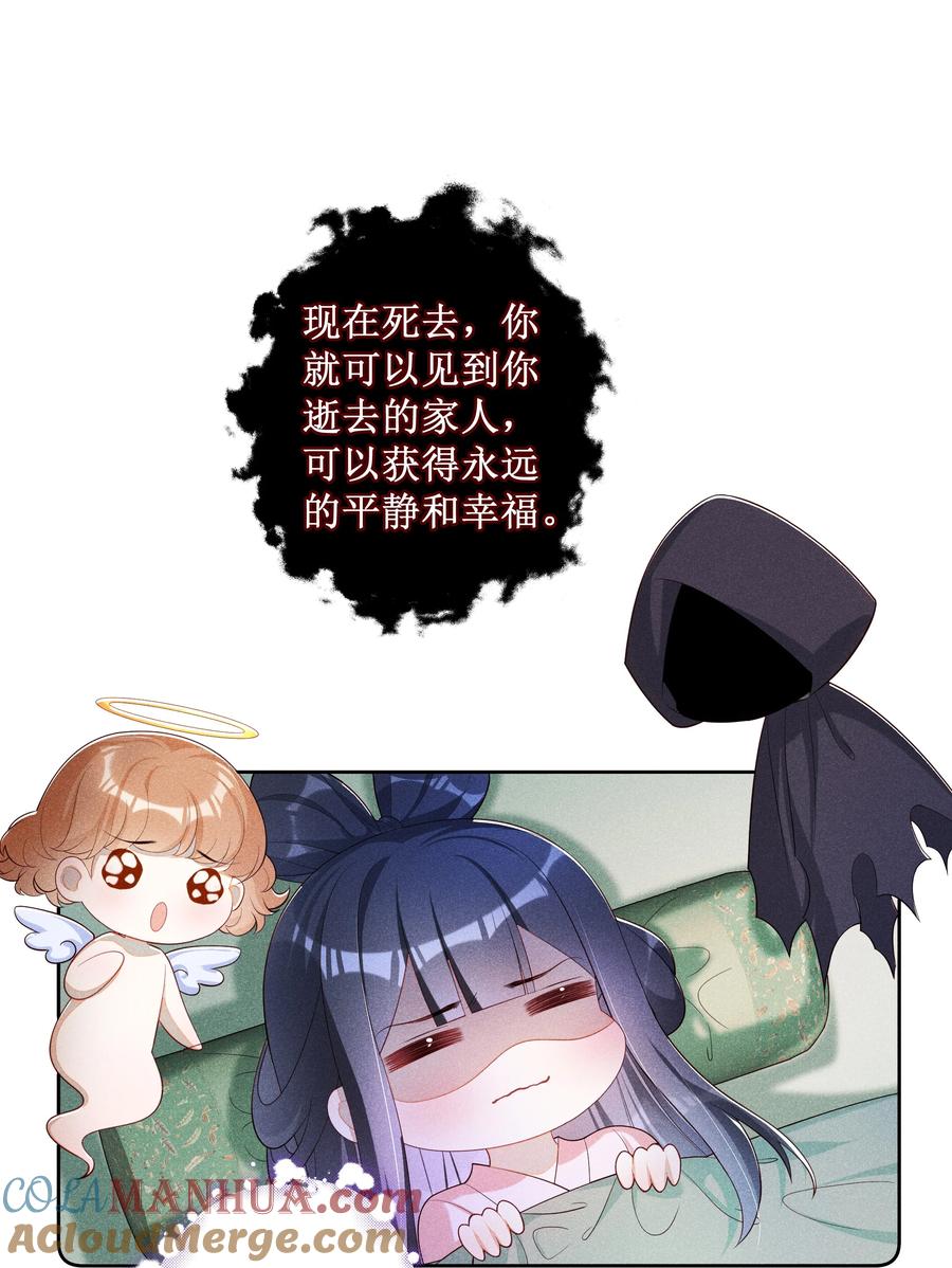 贵妃今天也要以身饲敌 - 034 以后好好的 第40页