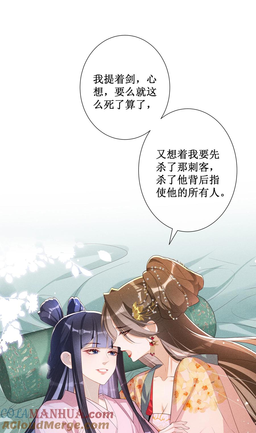 贵妃今天也要以身饲敌 - 034 以后好好的 第24页