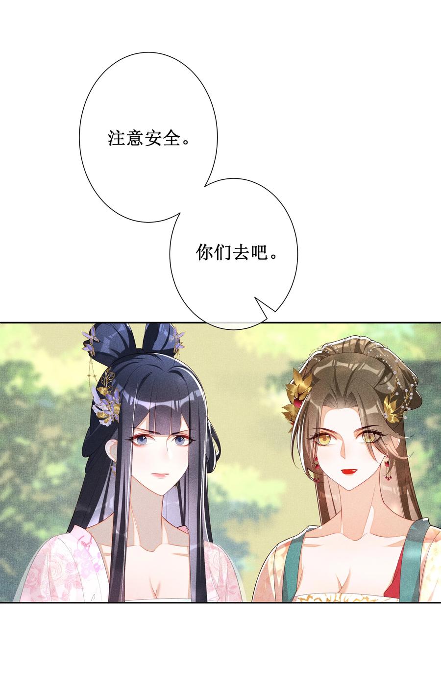 贵妃今天也要以身饲敌 - 035 姐姐妹妹“私奔”中 第22页