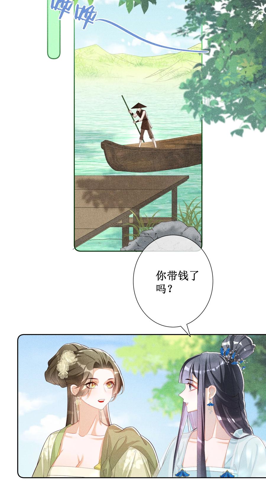 贵妃今天也要以身饲敌 - 035 姐姐妹妹“私奔”中 第24页