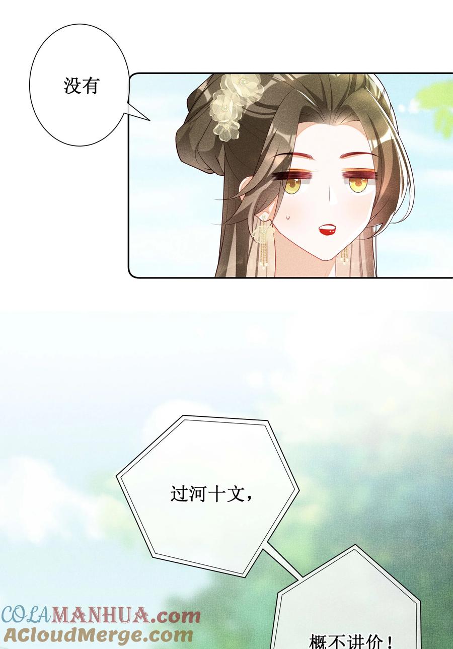 贵妃今天也要以身饲敌 - 035 姐姐妹妹“私奔”中 第25页