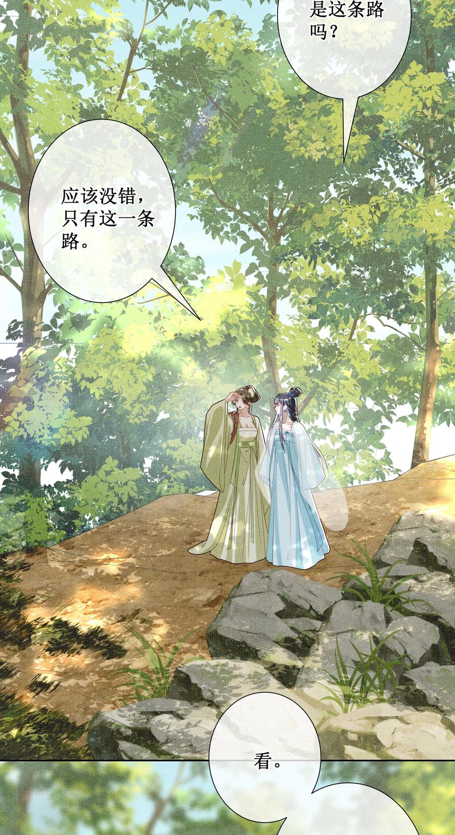 贵妃今天也要以身饲敌 - 035 姐姐妹妹“私奔”中 第38页