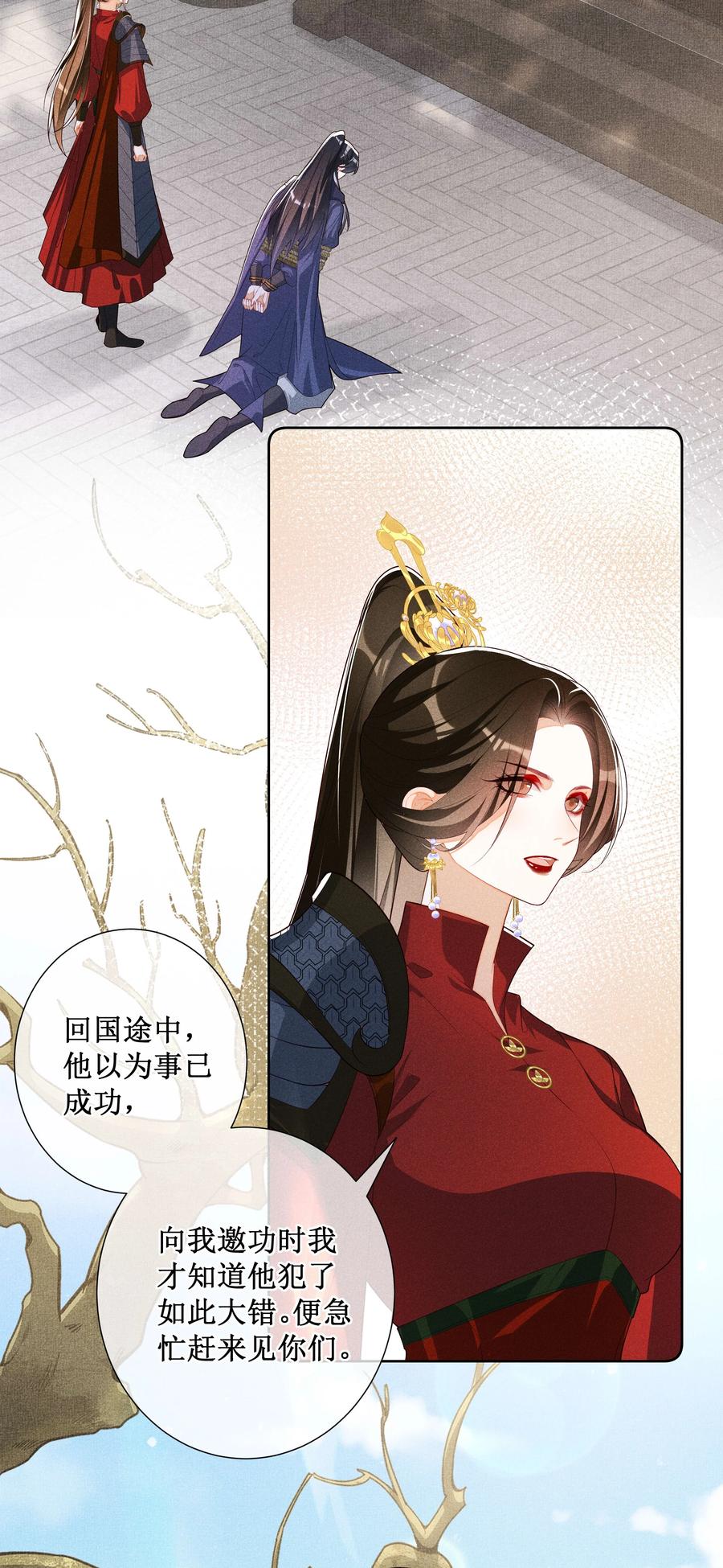 贵妃今天也要以身饲敌 - 035 姐姐妹妹“私奔”中 第4页