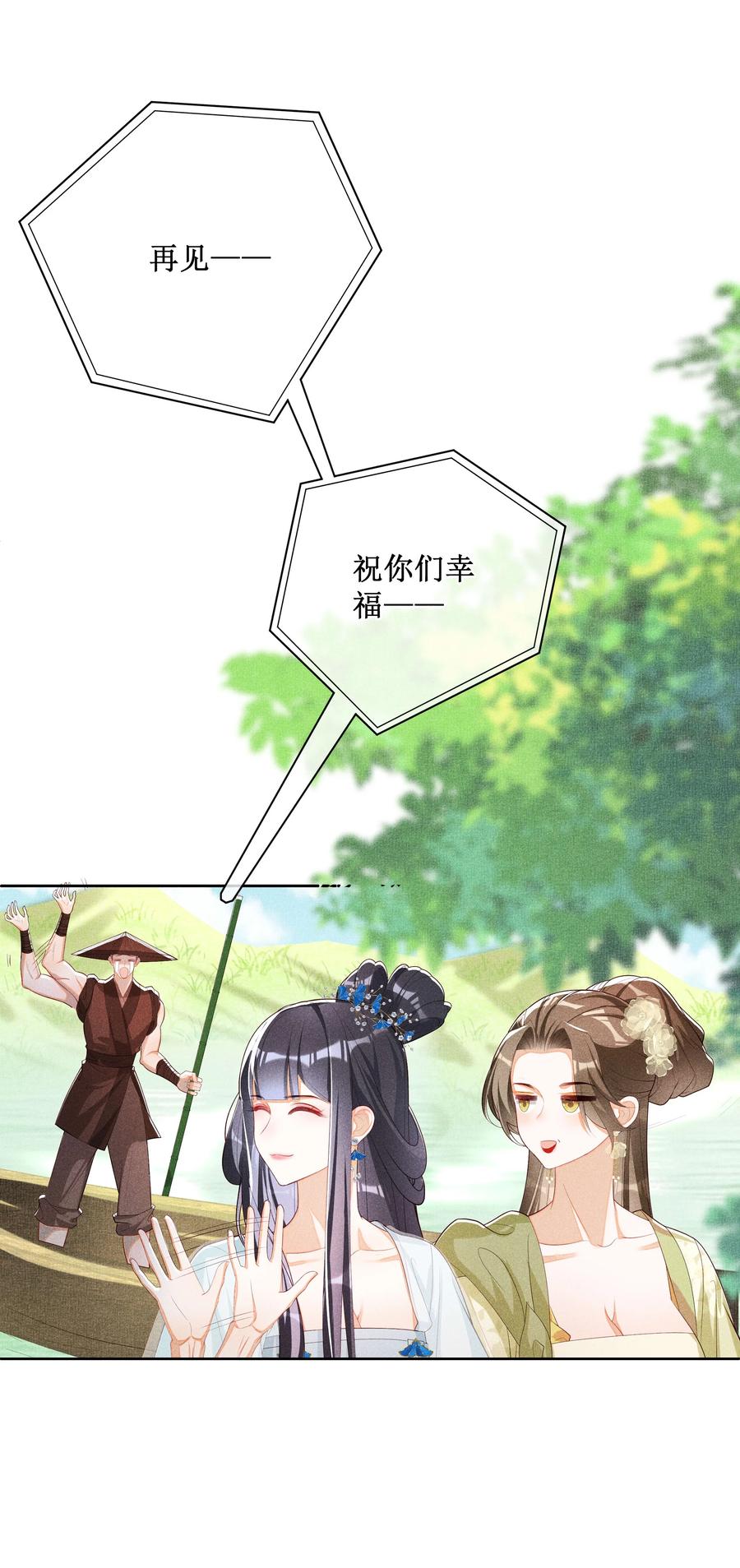 贵妃今天也要以身饲敌 - 035 姐姐妹妹“私奔”中 第36页