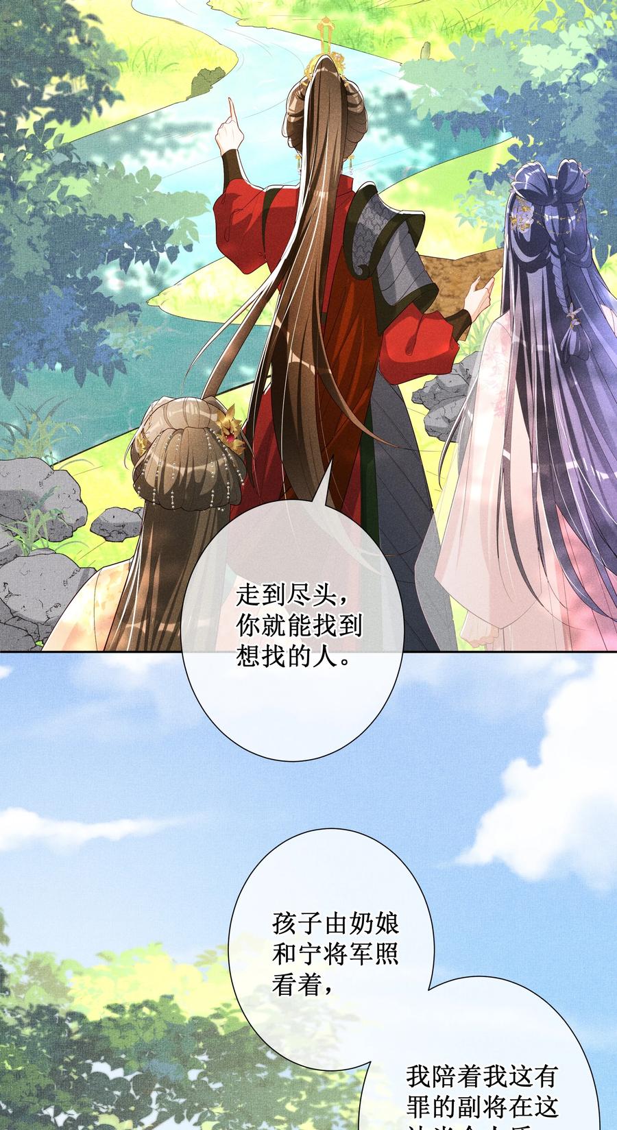 贵妃今天也要以身饲敌 - 035 姐姐妹妹“私奔”中 第20页