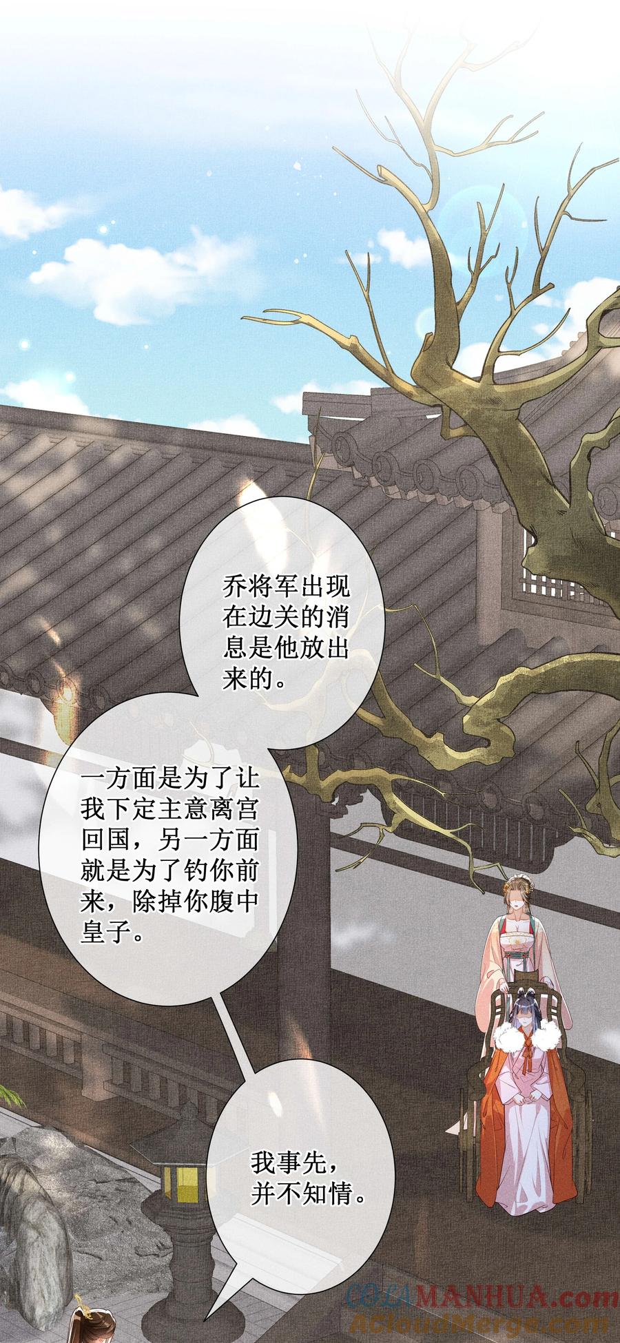 贵妃今天也要以身饲敌 - 035 姐姐妹妹“私奔”中 第3页