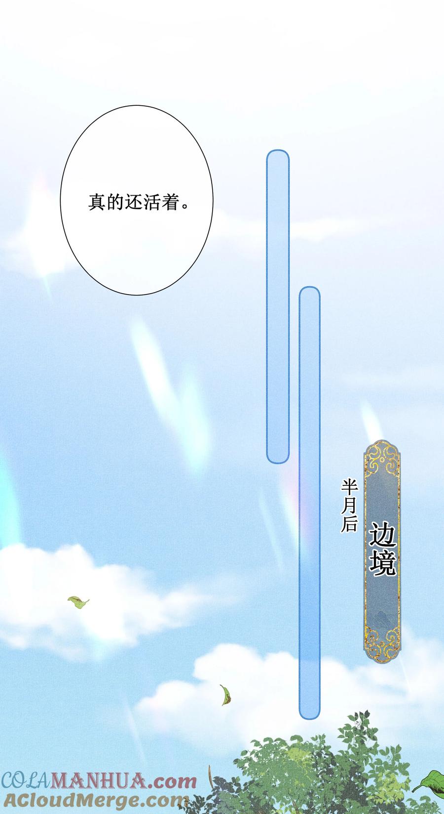 贵妃今天也要以身饲敌 - 035 姐姐妹妹“私奔”中 第17页