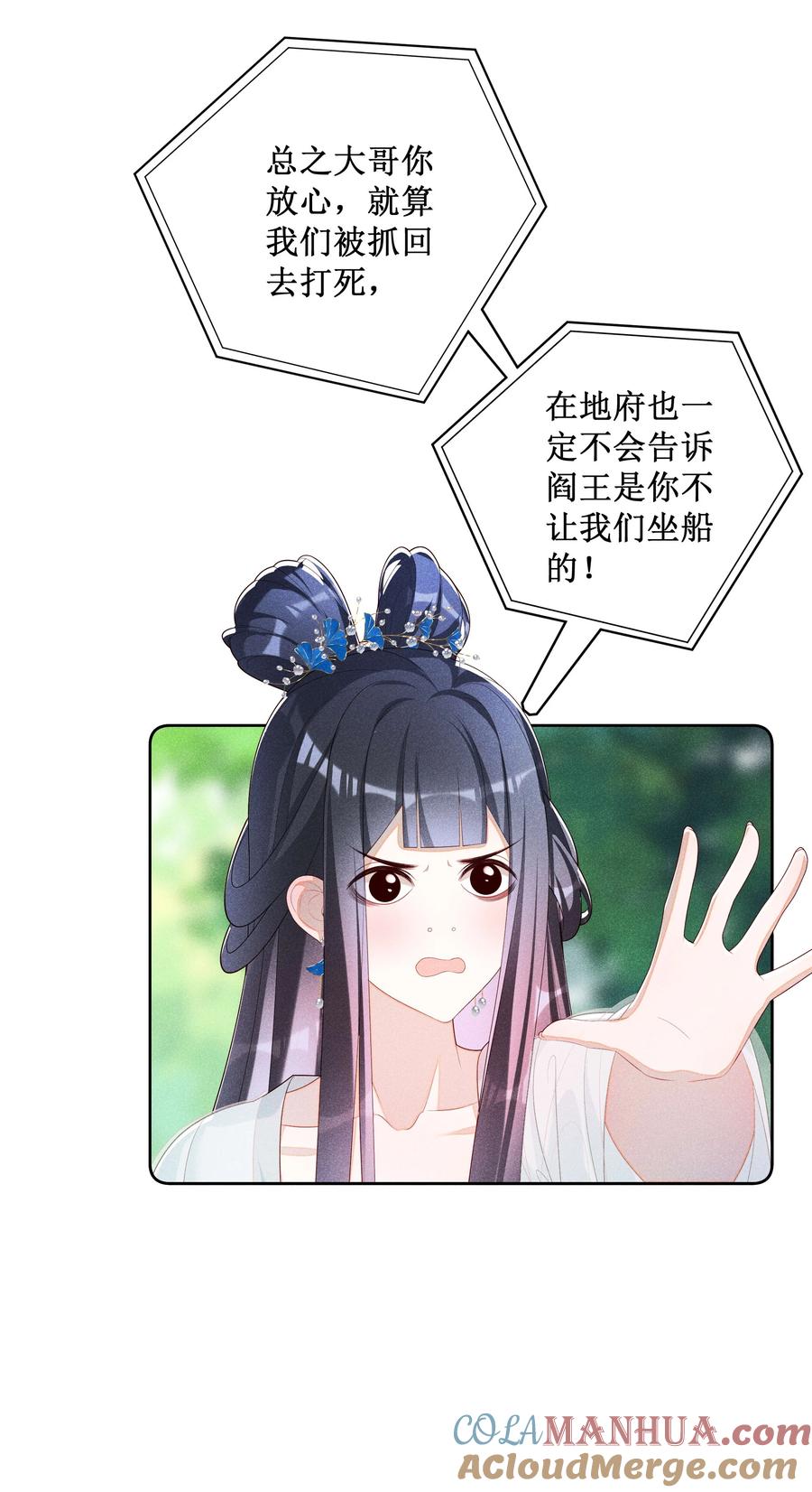 贵妃今天也要以身饲敌 - 035 姐姐妹妹“私奔”中 第31页