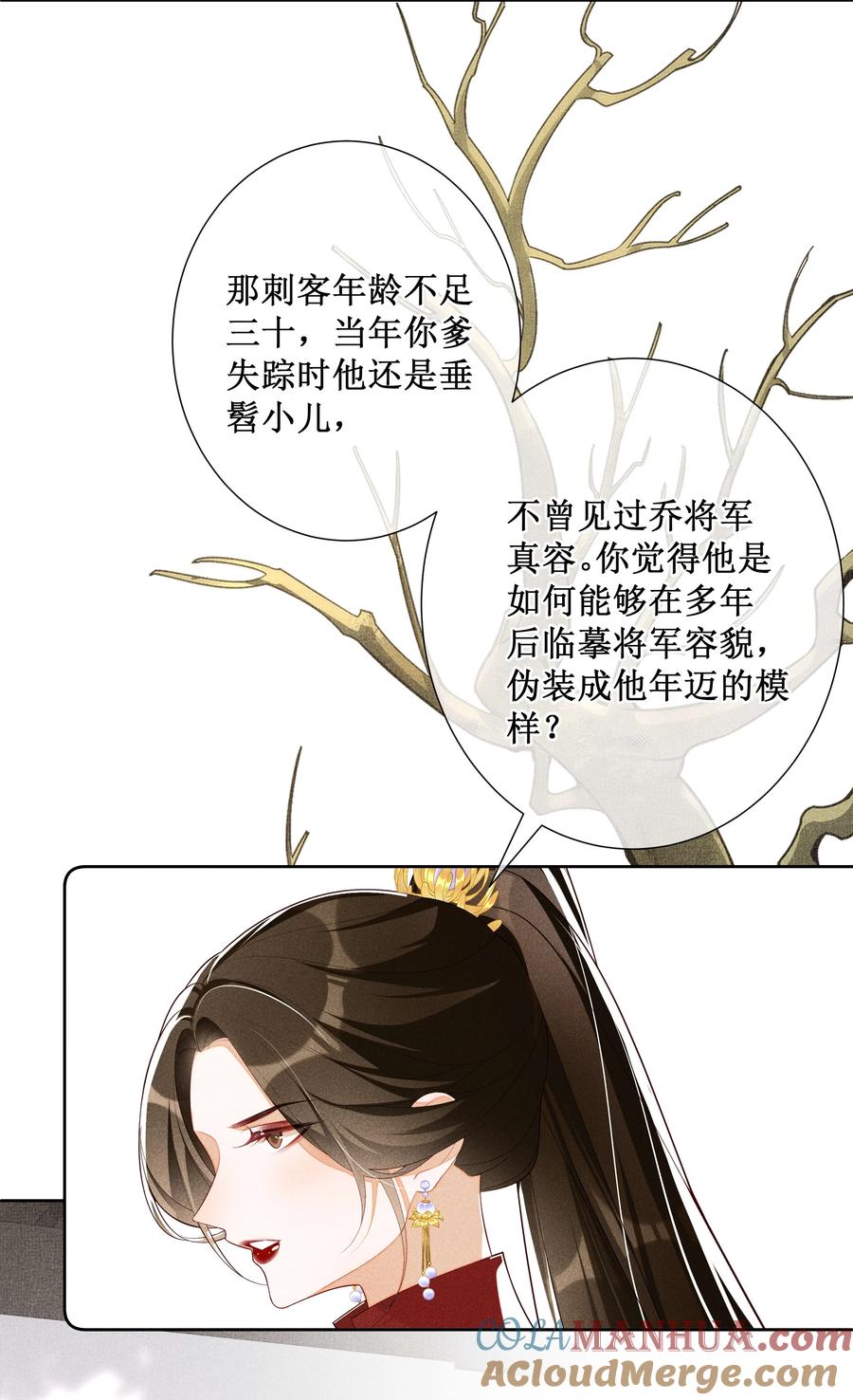 贵妃今天也要以身饲敌 - 035 姐姐妹妹“私奔”中 第13页