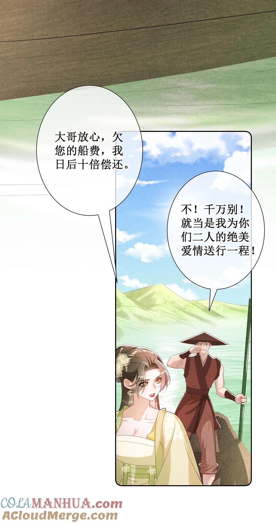 贵妃今天也要以身饲敌 - 035 姐姐妹妹“私奔”中 第35页