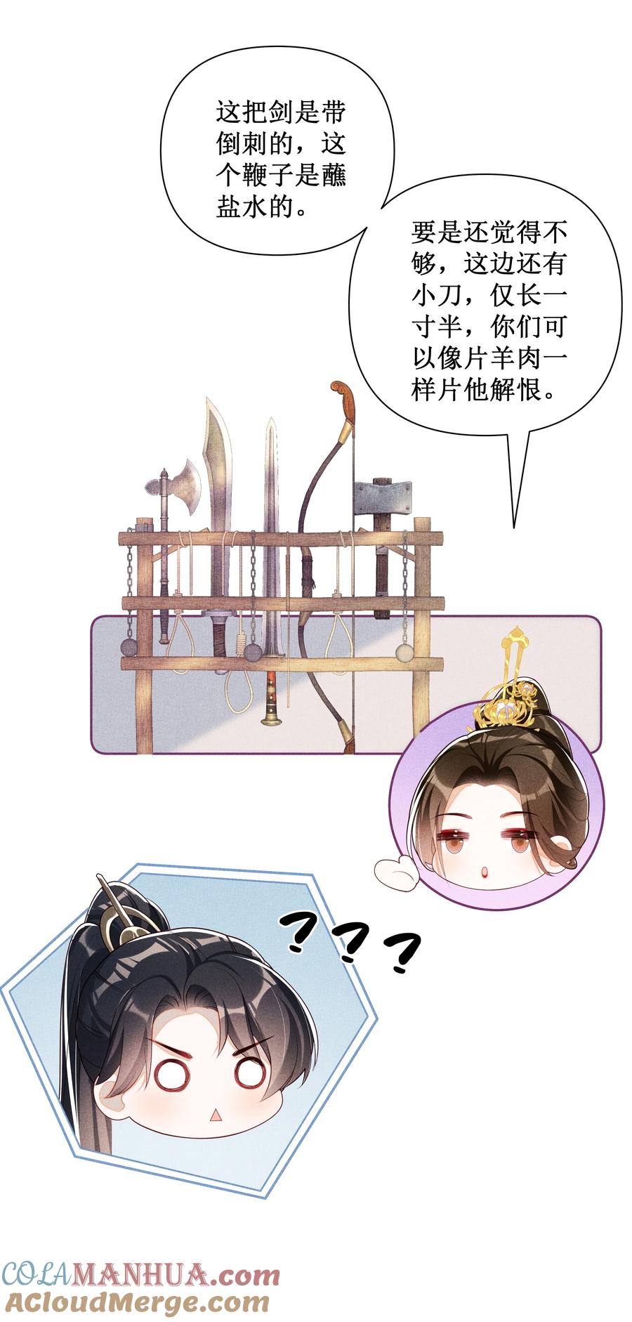 贵妃今天也要以身饲敌 - 035 姐姐妹妹“私奔”中 第7页