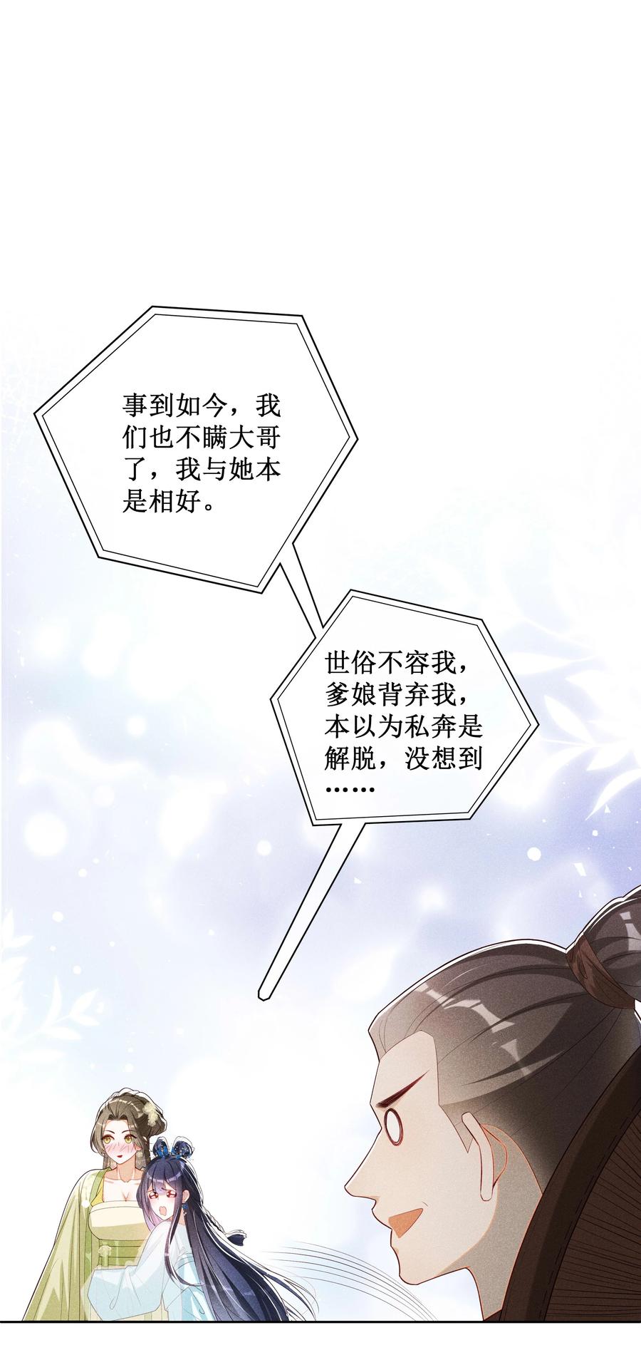 贵妃今天也要以身饲敌 - 035 姐姐妹妹“私奔”中 第30页