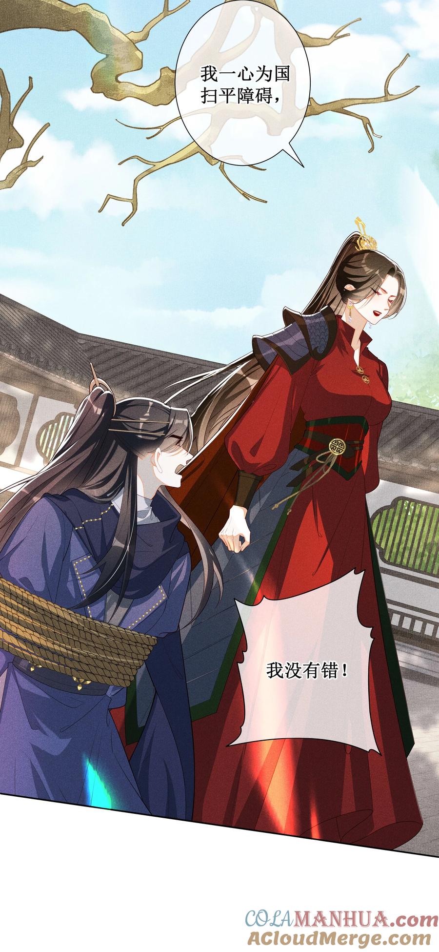 贵妃今天也要以身饲敌 - 035 姐姐妹妹“私奔”中 第5页