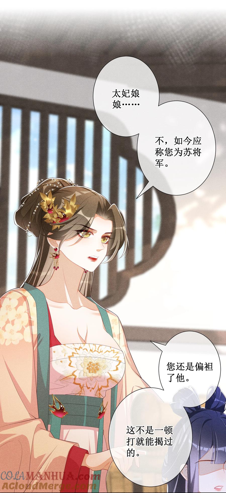 贵妃今天也要以身饲敌 - 035 姐姐妹妹“私奔”中 第9页
